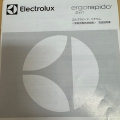 ［取り引き中］lectroluxの掃除機の画像