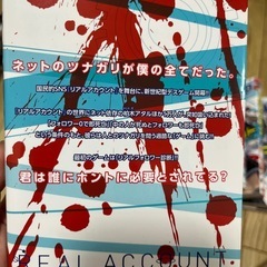 リアルアカウントの画像