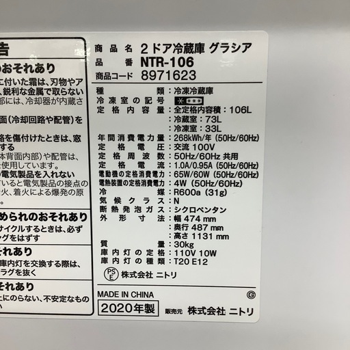 【トレファク ラパーク岸和田店】2020年製 ニトリ 2ドア冷蔵庫　入荷しました【6ヶ月保証】
