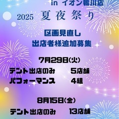 🎐🩵2025年夏のイベント出店募集🏖☀️