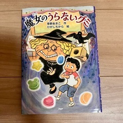 魔女のうらないグミ