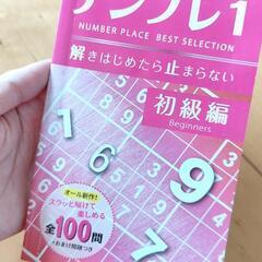 ダイソーのナンプレ📖初級編