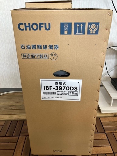 長府製作所　直圧ボイラー　リモコン付き　持ち帰り価格