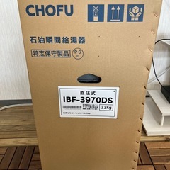 長府製作所　直圧ボイラー　リモコン付き　持ち帰り価格