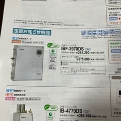 長府製作所　直圧ボイラー　リモコン付き　持ち帰り価格の画像