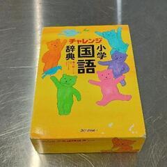 0614-043 【無料】 国語辞典の画像