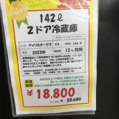 142L 2ドア冷蔵庫 アイリスオーヤマ IRSD-14A-B 2023年製 エキスパート藤沢辻堂店の画像