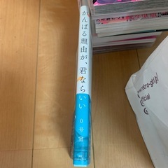 がんばる理由が君ならいい 0号室の画像
