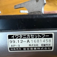 イワタニカセットコンロの画像