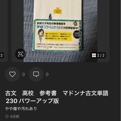 古文高校参考書 マドンナ古文単語 230パワーアップ版の画像