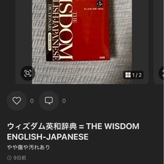 ウィズダム英和辞典 ＝THE WISDOM ENGLISH-JA...