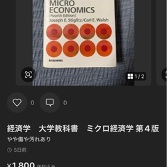 経済学 大学教科書ミクロ経済学 第4版