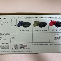スモークポットCoroの画像