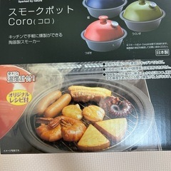 スモークポットCoroの画像