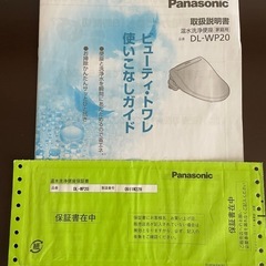 【値下げ】ウォシュレット【ジャンク品】の画像