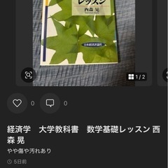 経済学大学教科書 数学基礎レッスン西森晃日本経済新聞社