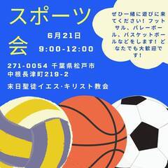 スポーツティ！やりましょう！Sports Day! Let…