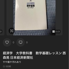 経済学大学教科書 数学基礎レッスン西森晃日本経済新聞社の画像