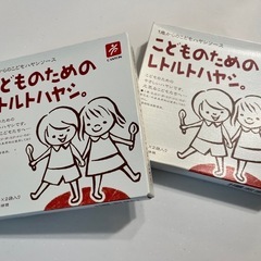 【未開封】子どものためのレトルトハヤシ