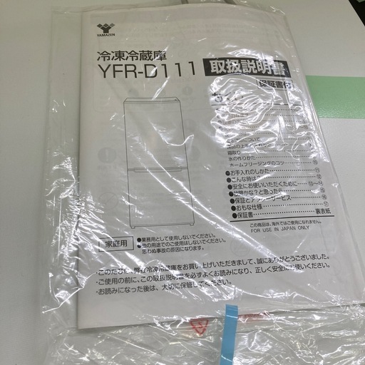 YAMAZEN 冷凍冷蔵庫