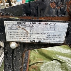 最終値下げ。間知ブロック吊り具の画像