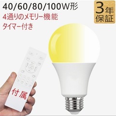 調光調色LED電球　E26 60w リモコンつき　4個