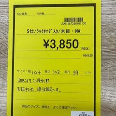 ★ジモティー割あり★ﾗｯｸ付ﾃﾞｽｸ/クリーニング済みHG-6063の画像