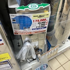 長府製作所　直圧ボイラー　リモコン付き　持ち帰り価格の画像