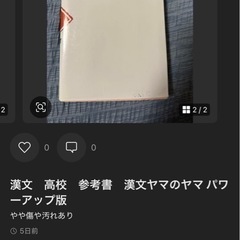 漢文高校  参考書 漢文ヤマのヤマ パワーアップ版 の画像