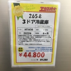 265L 3ドア冷蔵庫 日立 R-27RV 2022年製 エキスパート藤沢辻堂店の画像