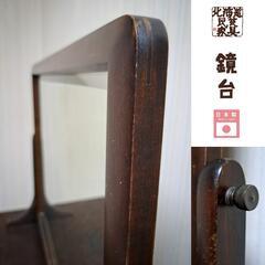 【北海道民芸家具】ドレッサー 鏡台 チェスト 棚  化粧台 民芸家具 樺材 無垢材 飛騨産業 和室 横型の画像