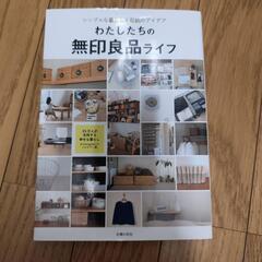 本　無印良品ライフ