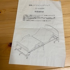 【受渡決定済】電動リクライニングベッド（折りたたみ）　介護ベッド（実動）の画像