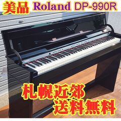 ☆送料無料☆美品!! DPシリーズ最上級モデルRoland DP...