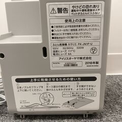 IRIS OHYAMA アイリスオーヤマ ふとん乾燥機 FK-JN1F-U 2018年製の画像