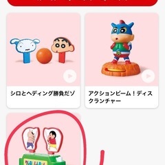 クレヨンしんちゃん　ハッピーセットの画像