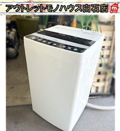 洗濯機 4.5kg 2019年製 ハイアール JW-C45D Haier ホワイト 【分解清掃済み！】☆ 札幌市 白石店