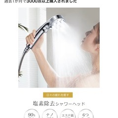 シャワーヘッドの画像