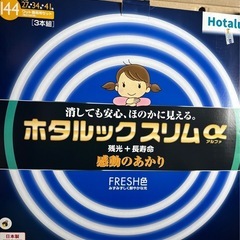 ホタルックスリムアルファ27形 照明