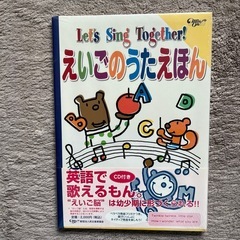 （6月17日までのお取引）えいごのうたえほん（未使用）