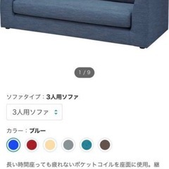 ニトリ3人がけソファーの画像