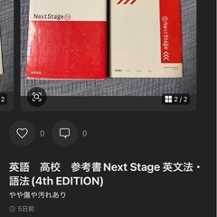 英語高校 参考書 Next Stage 英文法・ 語法（4th EDITION）の画像