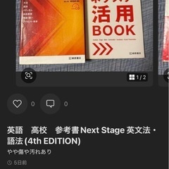 英語高校 参考書 Next Stage 英文法・ 語法（4th EDITION）の画像