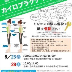カイロプラクティック教室