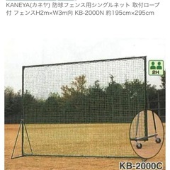 防球フェンス用シングルネット 取付ロープ付(新品、未使用)