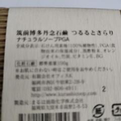 新品未使用  つるるとさらり の画像