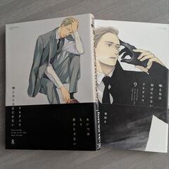 囀る鳥は羽ばたかない1〜9巻の画像