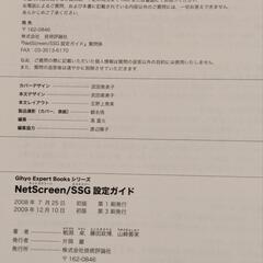 ＮｅｔＳｃｒｅｅｎ／ＳＳＧ設定ガイドの画像