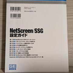 ＮｅｔＳｃｒｅｅｎ／ＳＳＧ設定ガイドの画像