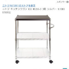収納　キッチンワゴン　ラック　棚　ニトリ